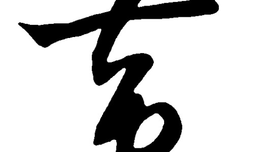 杭白菊搭配枸杞功效网 - 网站提供杭白菊搭配枸杞的功效小常识、杭白菊加枸杞的功效与作用